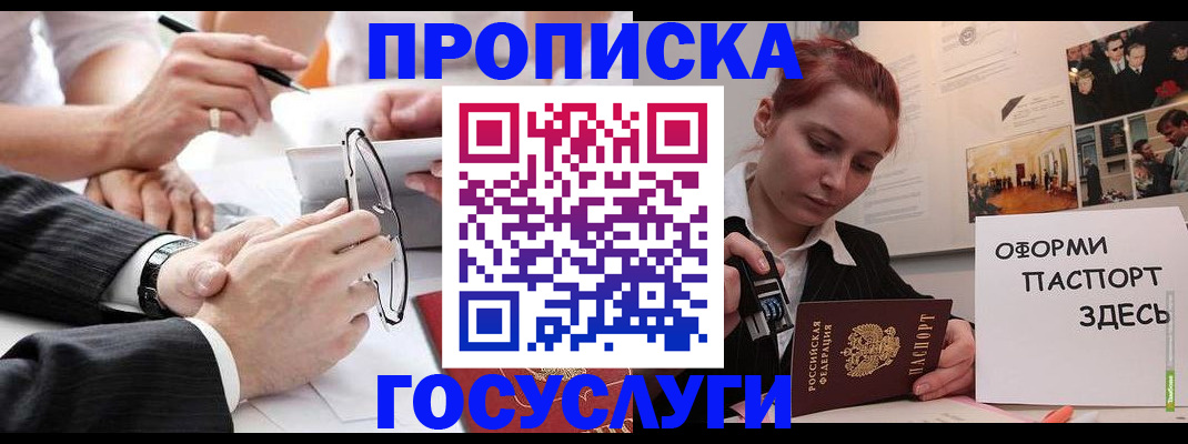 прописка паспорт в Йошкар-Оле