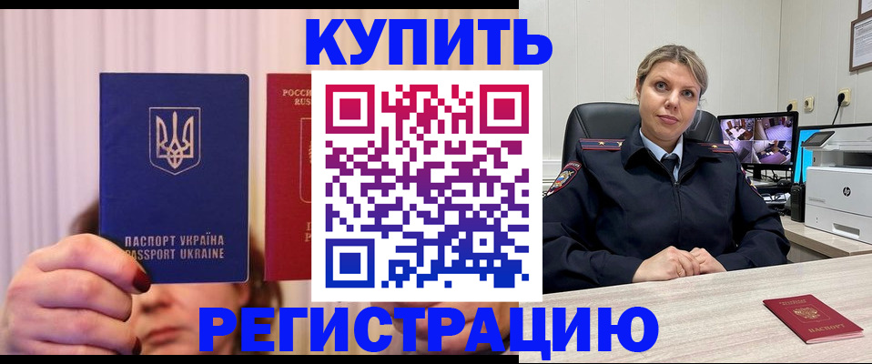 купить прописку в Йошкар-Оле