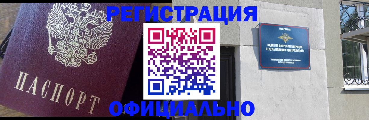 прописка для работы в Йошкар-Оле